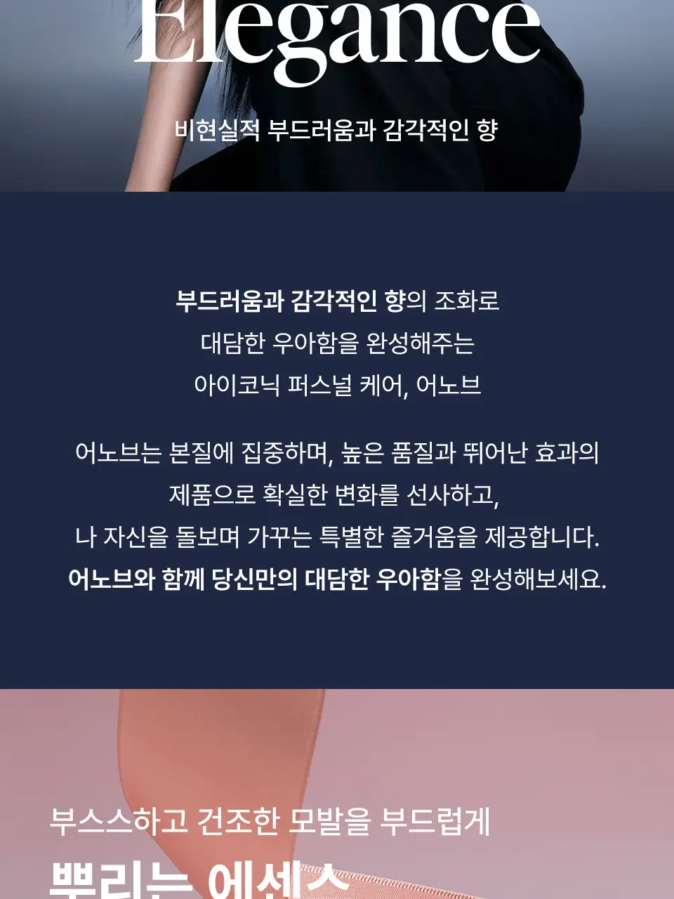 [단독기획] 어노브 워터 에센스 헤어미스트 200ml+30ml 증정 기획 (뿌리는 에센스) 상세페이지 6